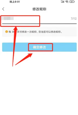 米画师修改昵称方法