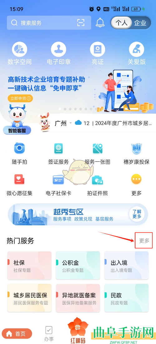穗好办查询医保报销进度方法