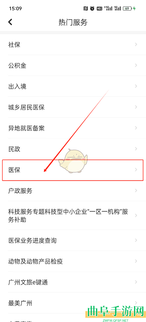 穗好办查询医保报销进度方法