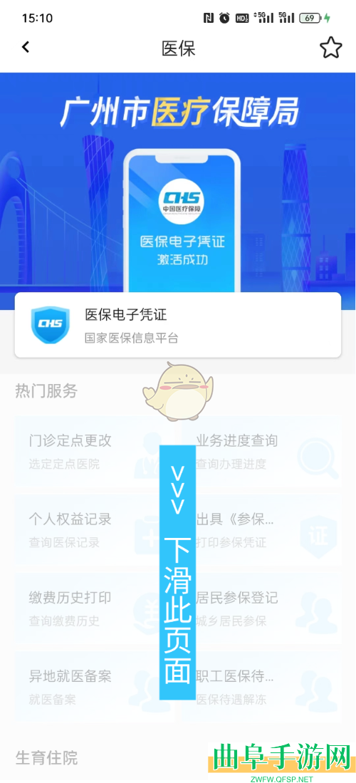 穗好办查询医保报销进度方法