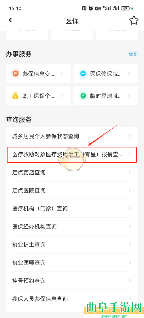 穗好办查询医保报销进度方法