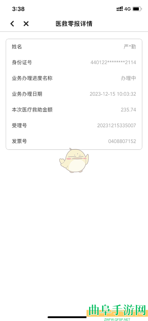 穗好办查询医保报销进度方法