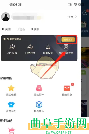 完美世界电竞会员开通方法