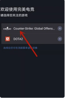 完美世界电竞查询csgo战绩方法