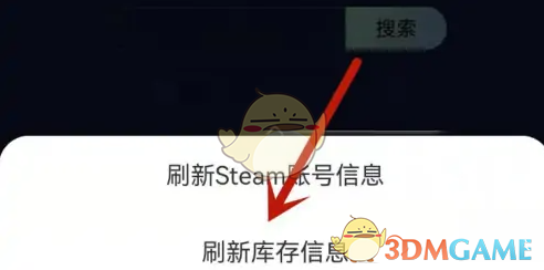 完美世界电竞刷新库存信息方法