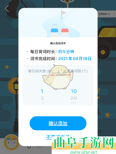 沪江开心词场设置每天的单词量方法