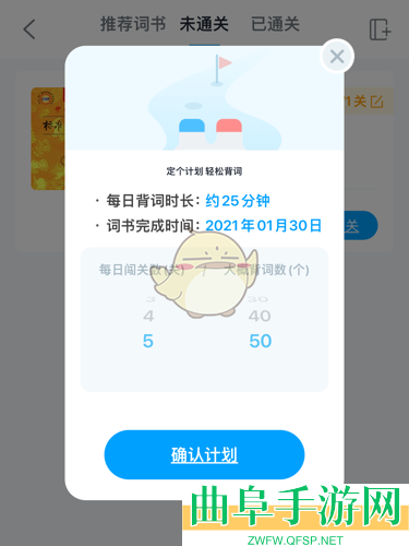 沪江开心词场设置每天的单词量方法