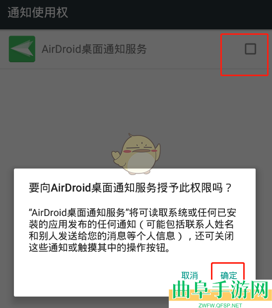 airdroid开启短信通知方法