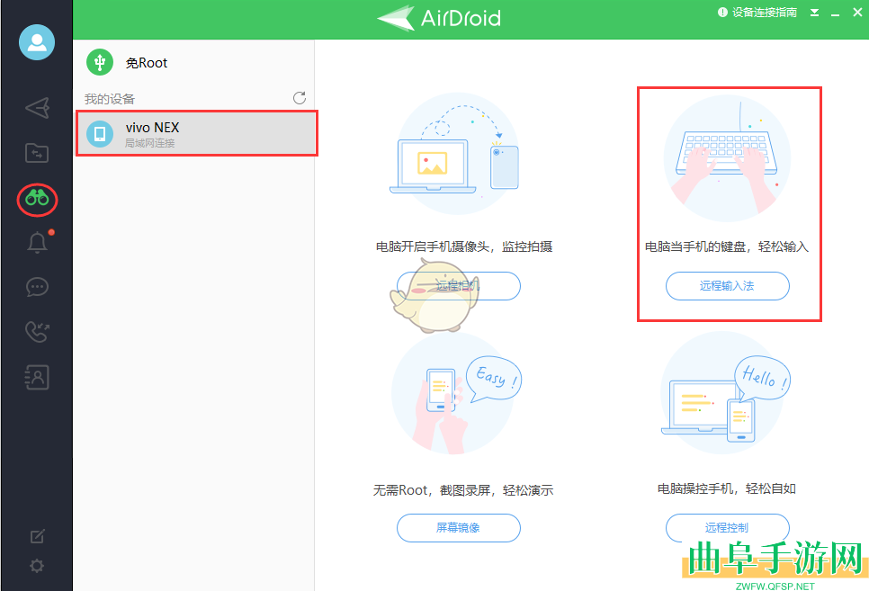 airdroid远程输入法使用教程