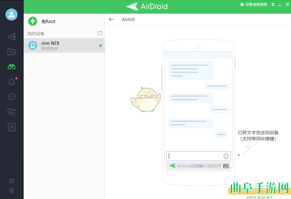 airdroid远程输入法使用教程