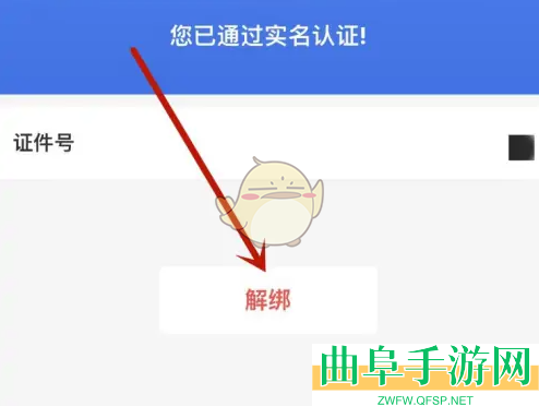 穗好办解绑实名认证方法