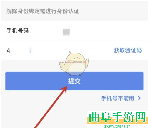 穗好办解绑实名认证方法