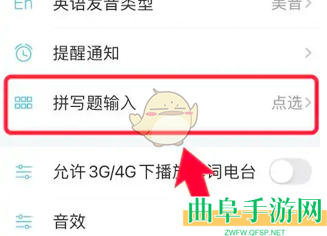 沪江开心词场拼写题输入模式设置方法