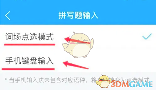 沪江开心词场拼写题输入模式设置方法