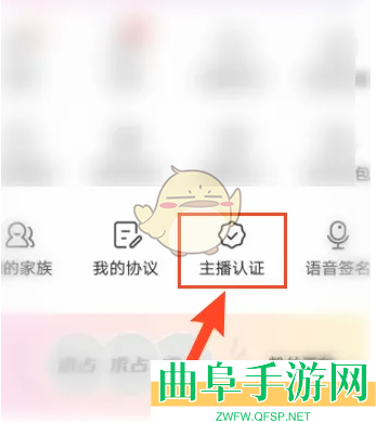 花椒直播主播认证方法