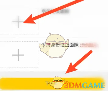 花椒直播主播认证方法