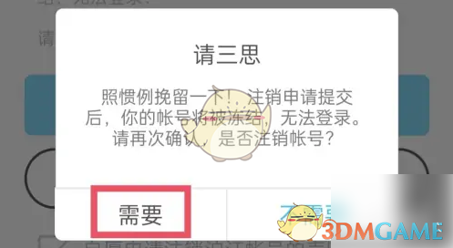沪江开心词场注销账号方法