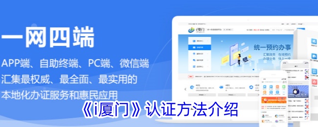 i厦门认证方法介绍