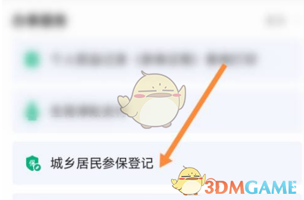穗好办办理学生医保方法