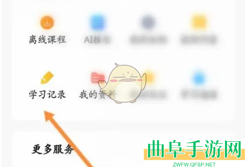 准题库学习记录查看方法