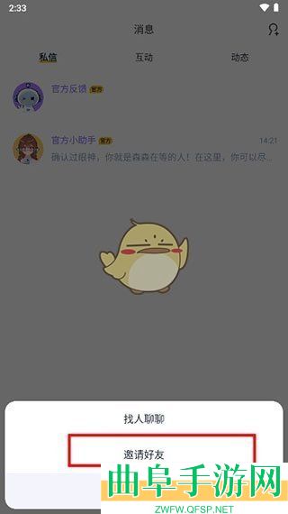 回森邀请好友方法