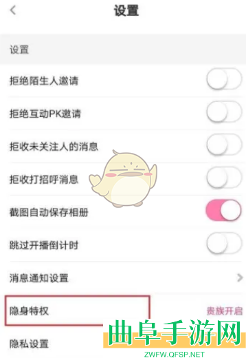 花椒直播隐身设置方法