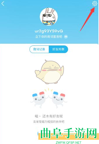沪江开心词场修改用户名方法