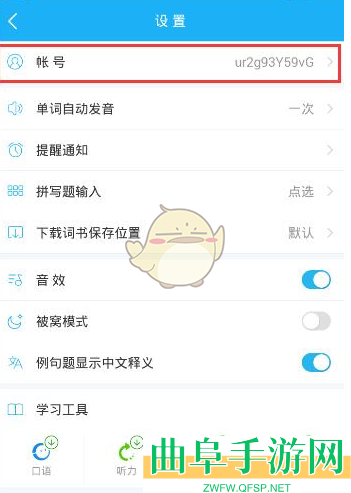 沪江开心词场修改用户名方法