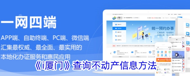 i厦门查询不动产信息方法