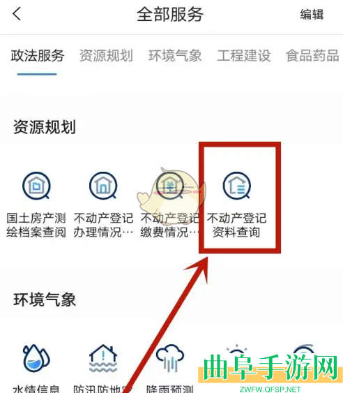 i厦门查询不动产信息方法
