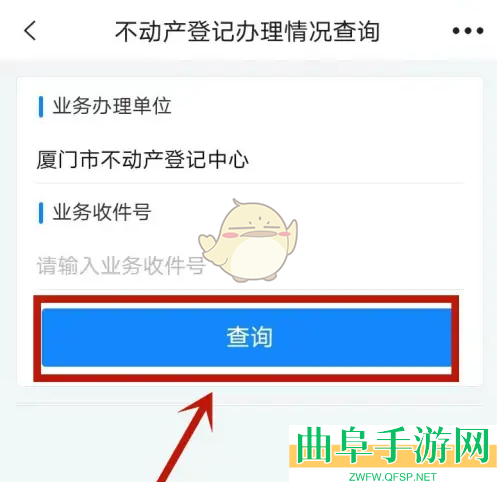 i厦门查询不动产信息方法