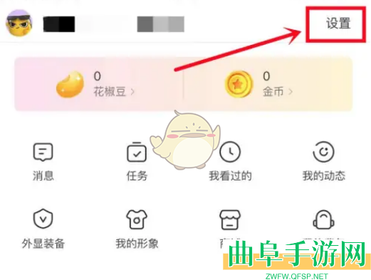 花椒直播登录密码设置方法