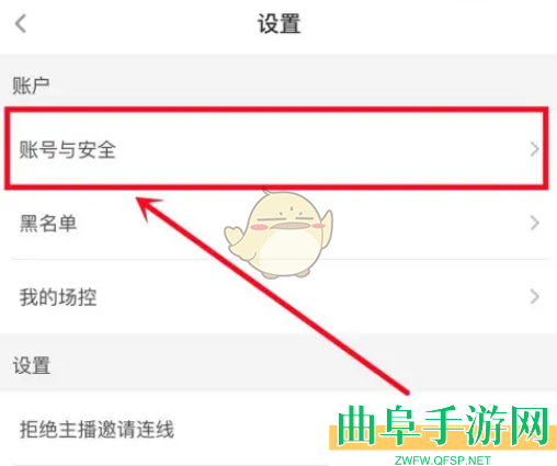 花椒直播登录密码设置方法