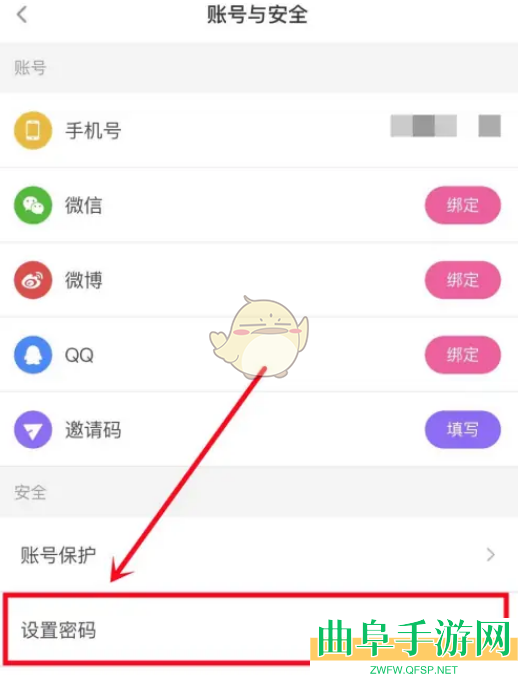 花椒直播登录密码设置方法