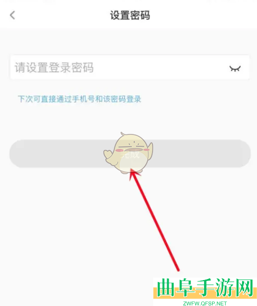 花椒直播登录密码设置方法