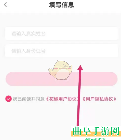 花椒直播实名认证方法