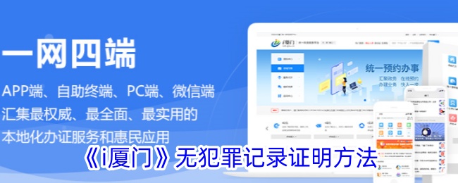 i厦门无犯罪记录证明方法
