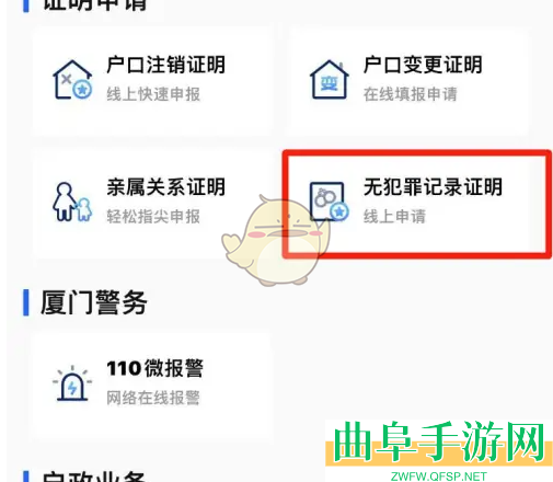 i厦门无犯罪记录证明方法