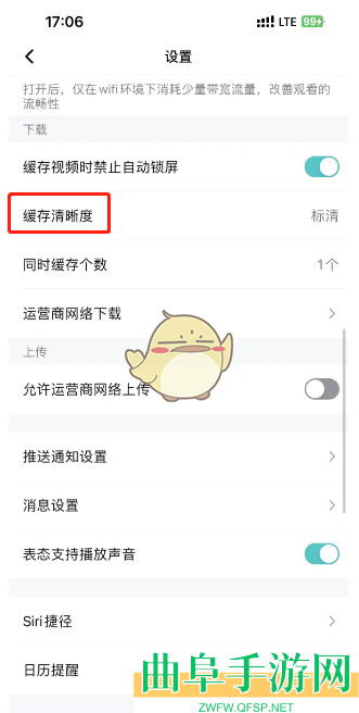 腾讯视频下载缓存清晰度设置方法