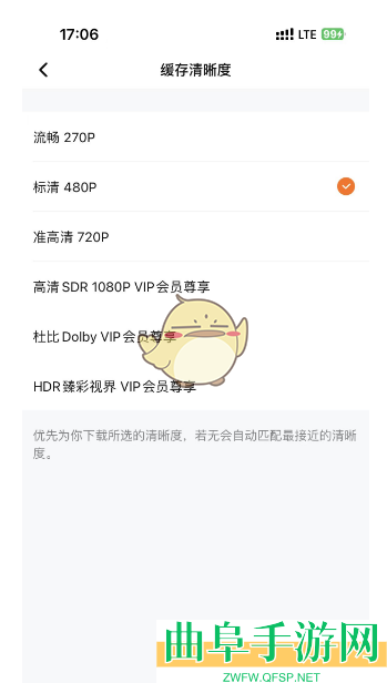 腾讯视频下载缓存清晰度设置方法