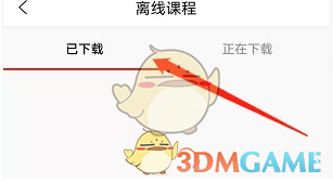 准题库下载缓存视频查看方法