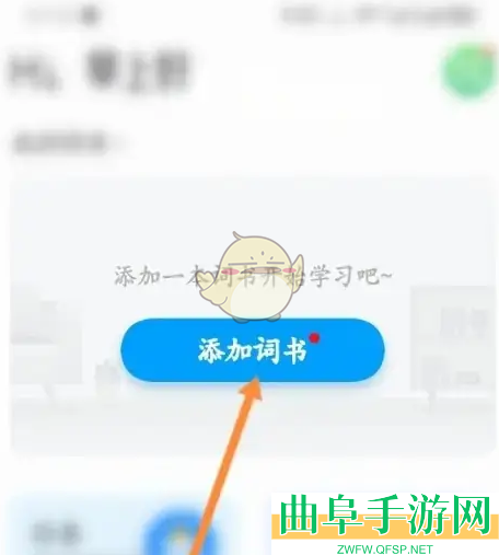 沪江开心词场添加词书方法