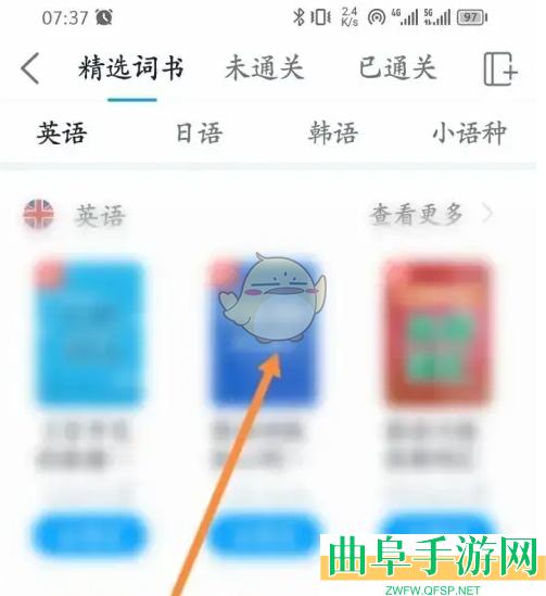 沪江开心词场添加词书方法