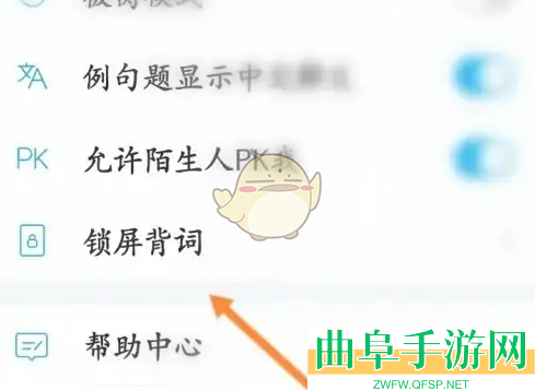 沪江开心词场锁屏背词设置方法