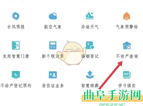 i深圳查看不动产信息方法
