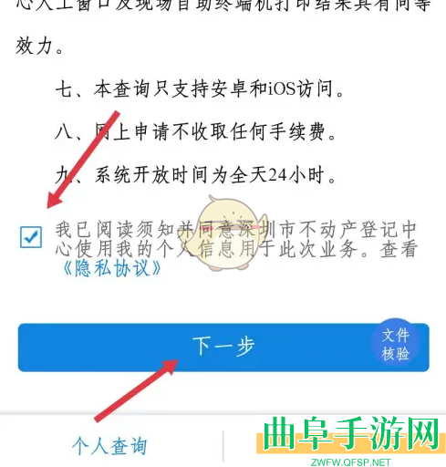 i深圳查看不动产信息方法