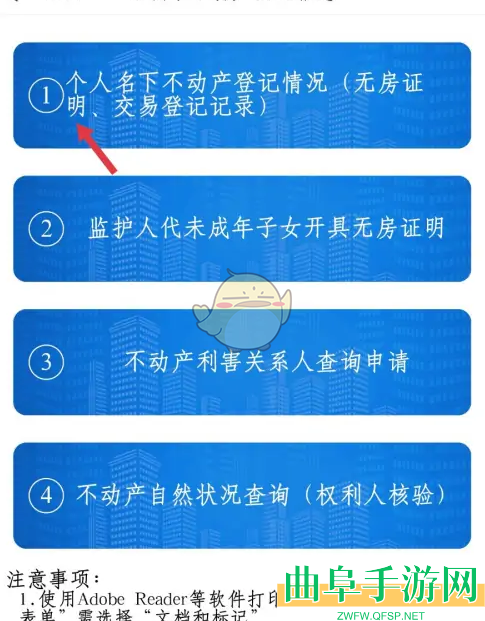i深圳查看不动产信息方法