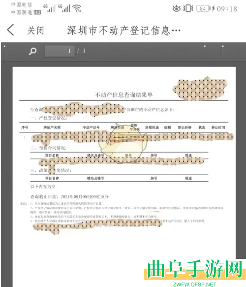 i深圳查看不动产信息方法