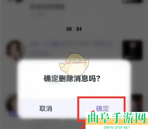回森删除动态消息方法