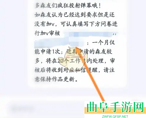 回森申请蓝v方法
